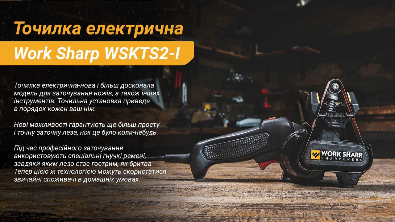 Work Sharp Точилка електрична WSKTS2-I фото 4