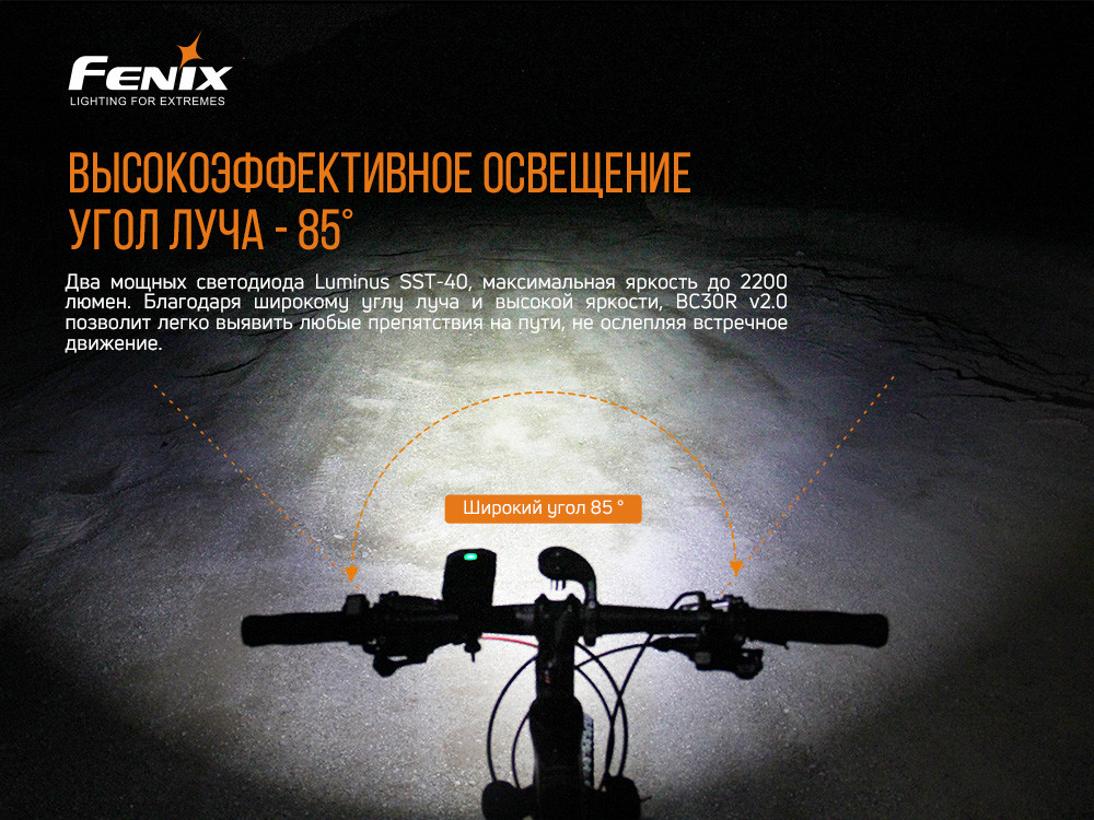 Велофара Fenix BC30 V2.0 фото 10