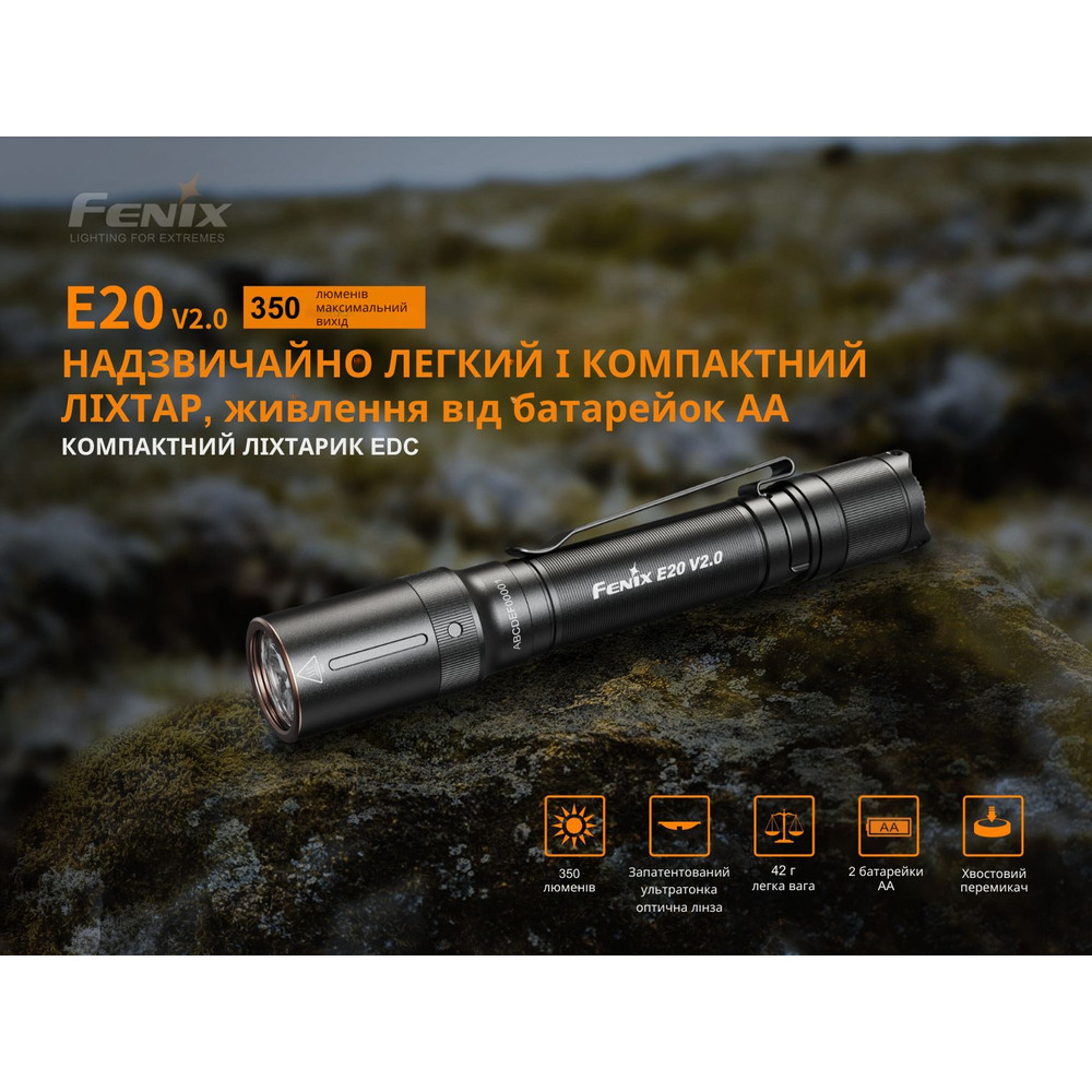 Фонарь ручной Fenix E20 V2.0 фото 6