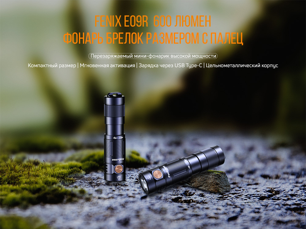 Ліхтар ручний Fenix E09R фото 6