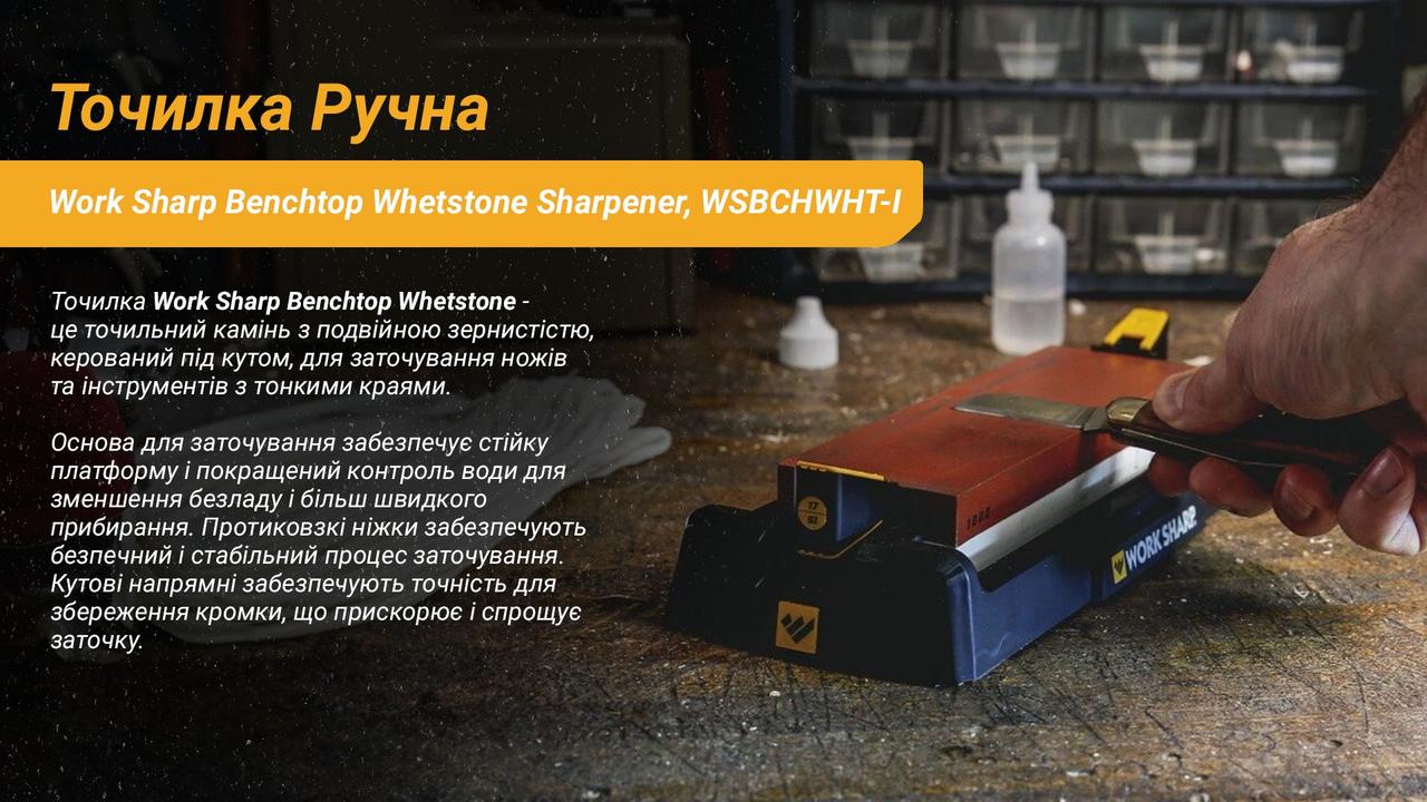 Work Sharp Точилка механічна Benchtop Whetstone Sharpener WSBCHWHT-I фото 6