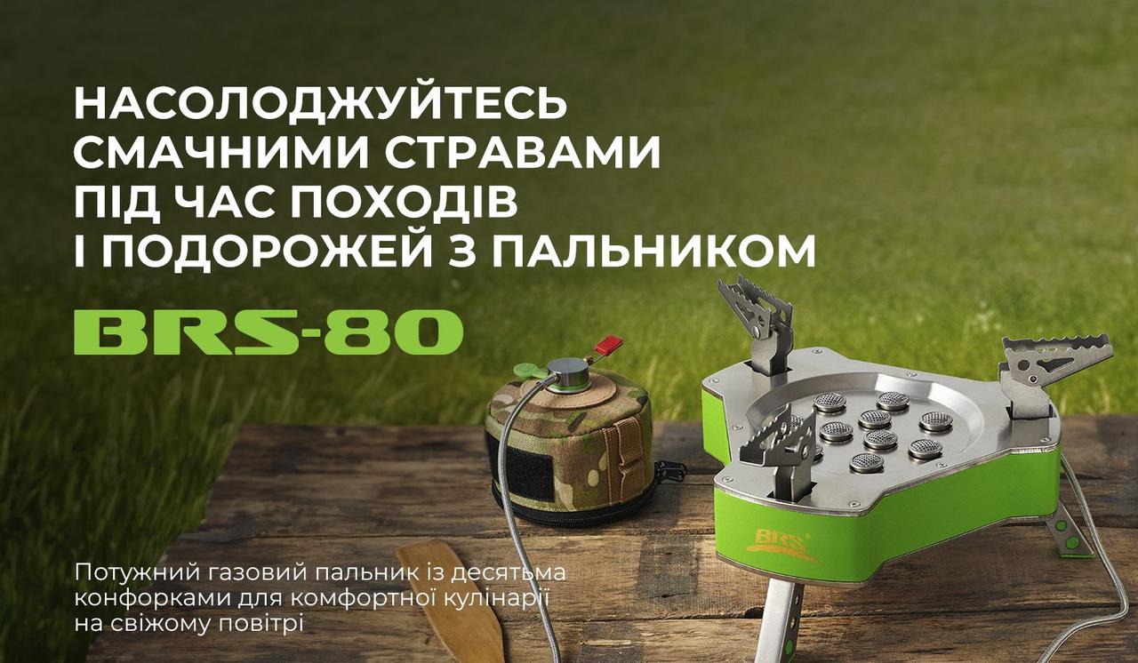 Газовий пальник BRS-80 фото 10