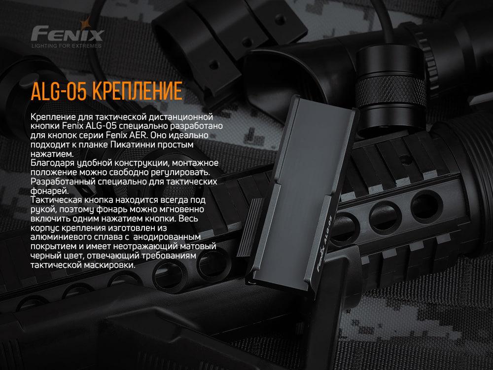 Кріплення на зброю для виносної кнопки Fenix ALG-05 фото 7