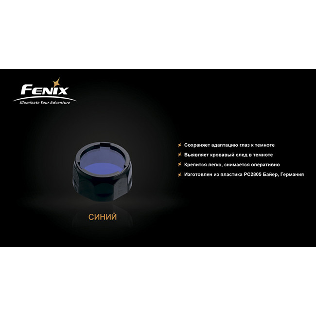 Фільтр Fenix AOF-S+ синій фото 3
