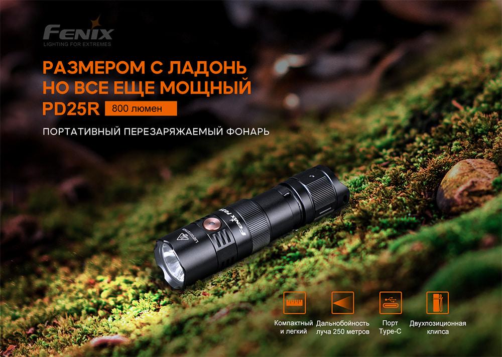 Ліхтар ручний Fenix PD25R фото 10