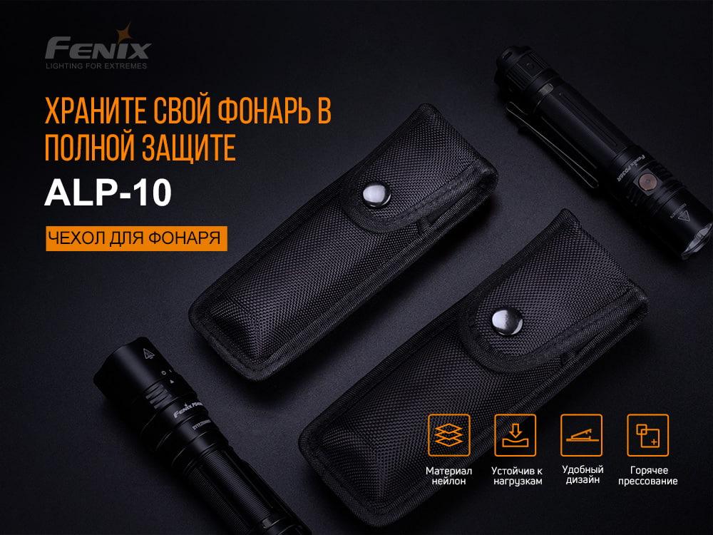 Чехол Fenix ALP-10L фото 7