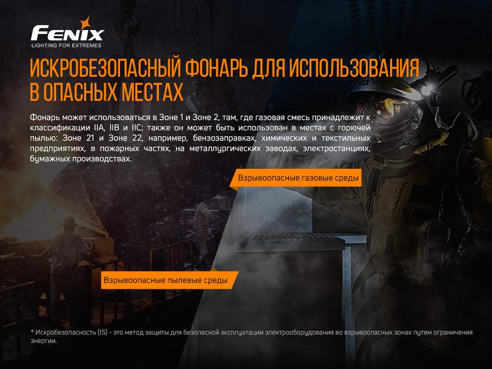 Ліхтар ручний вибухобезпечний Fenix WF30RE фото 7
