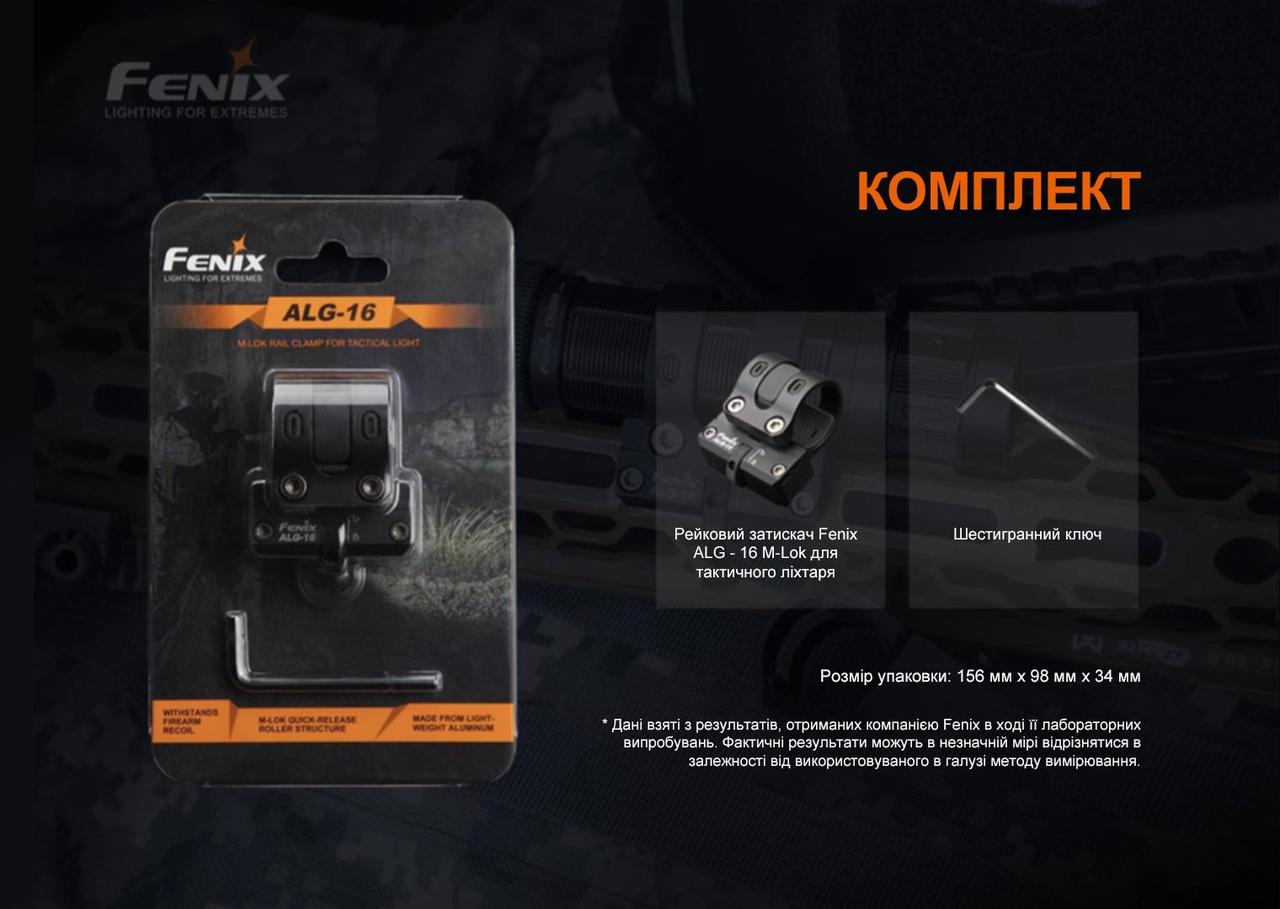 Кріплення на зброю для ліхтарів Fenix ALG-16 фото 9