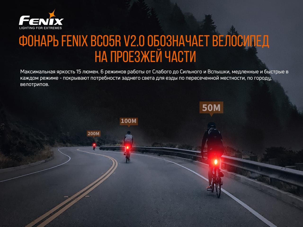 Велофара задня Fenix BC05R V2.0 фото 7