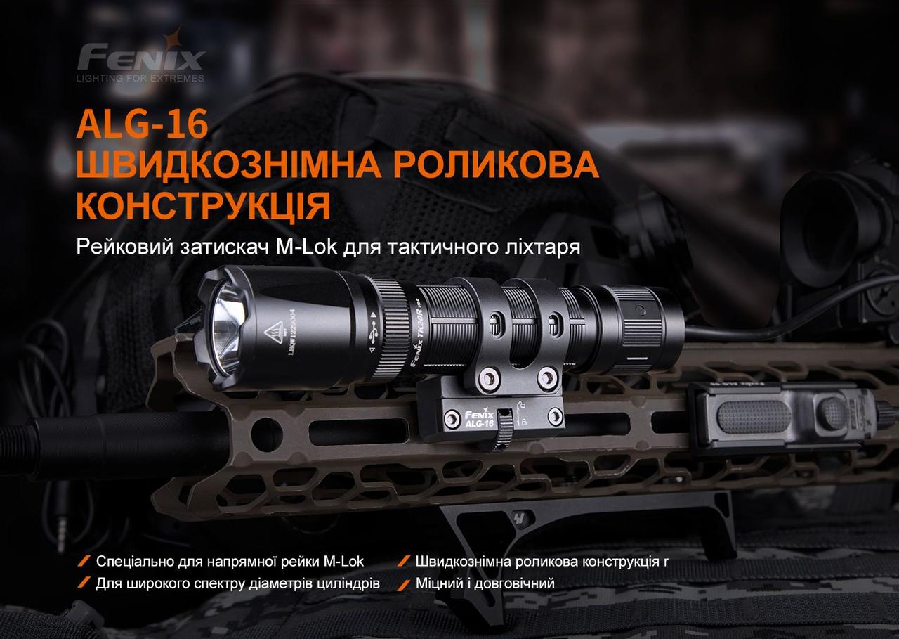 Кріплення на зброю для ліхтарів Fenix ALG-16 фото 5