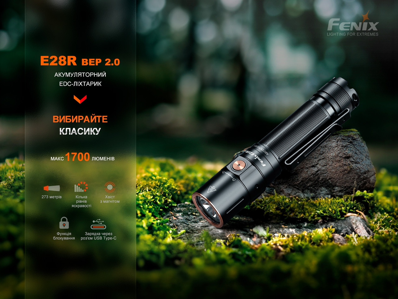 Ліхтар ручний Fenix E28R V2.0 фото 6