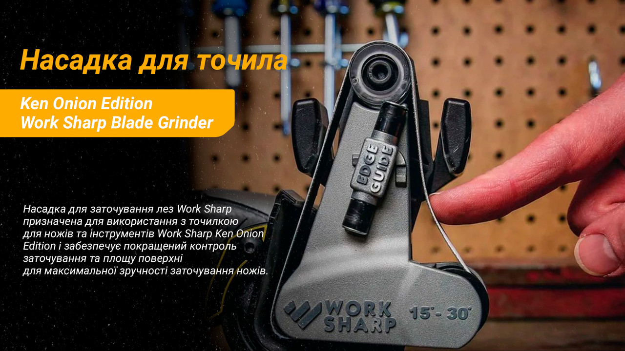Work Sharp насадка Blade Grinder для точила Ken Onion Edition фото 9