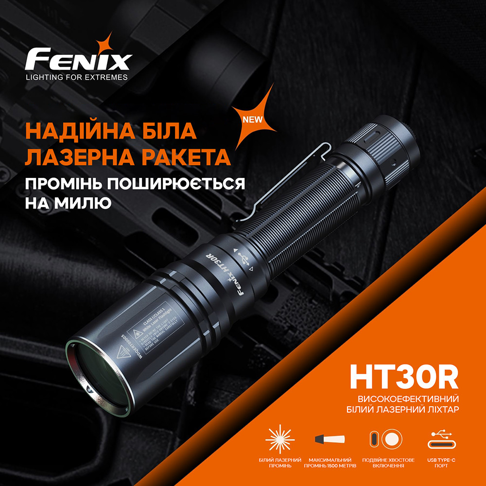 Ліхтар ручний лазерний Fenix HT30R фото 7