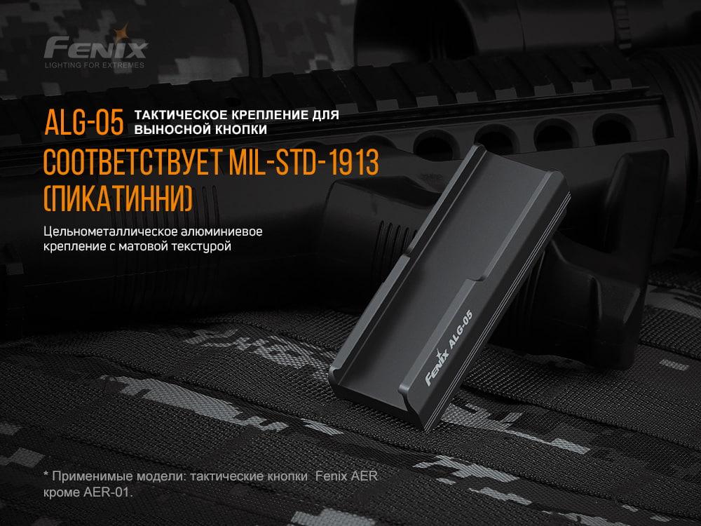 Кріплення на зброю для виносної кнопки Fenix ALG-05 фото 6