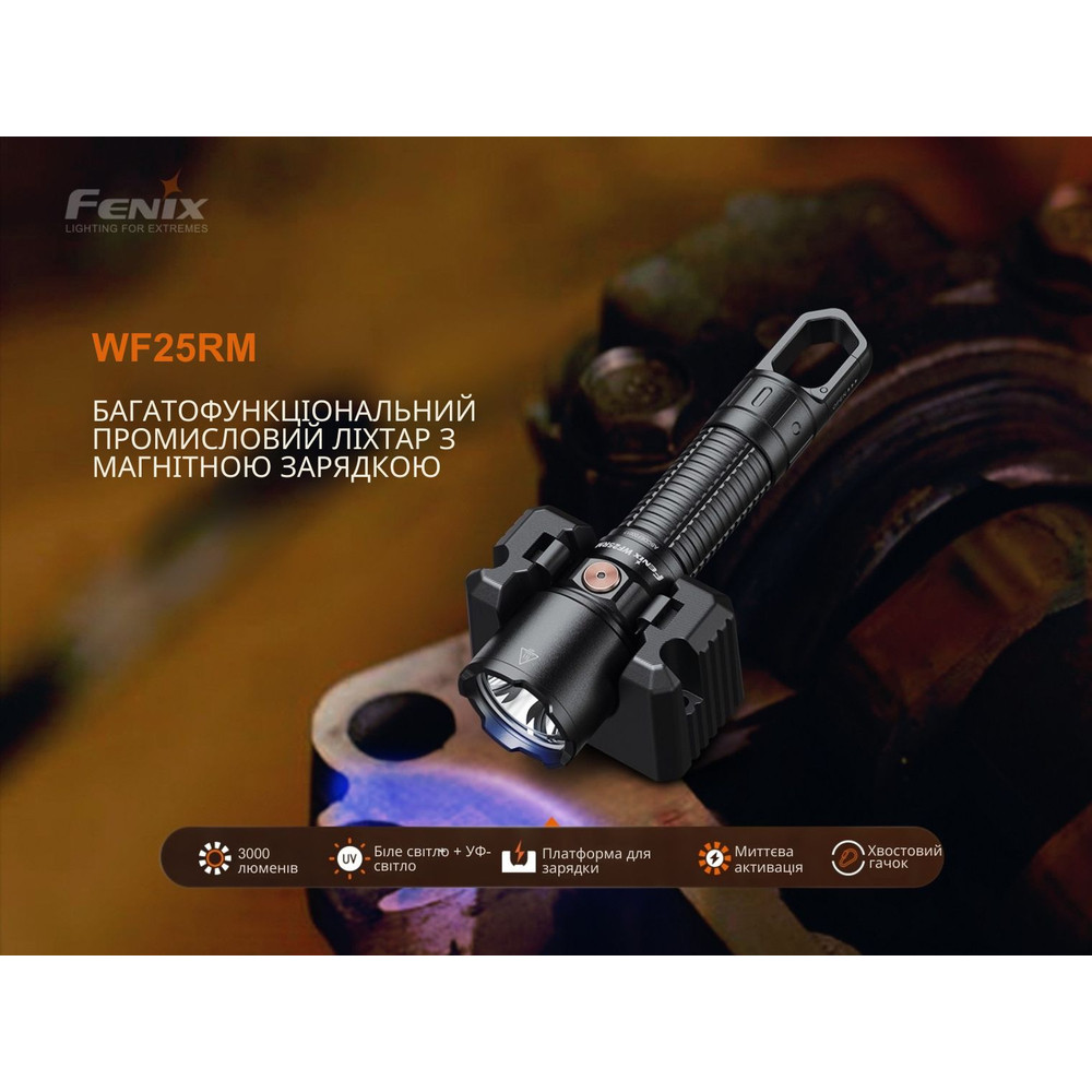 Ліхтар професійний Fenix WF25RM з магнітною зарядкою фото 5