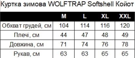 Куртка тактическая WOLFTRAP Softshell, цвет Койот, размер L, зимняя мужская куртка софтшелл для военных фото 2