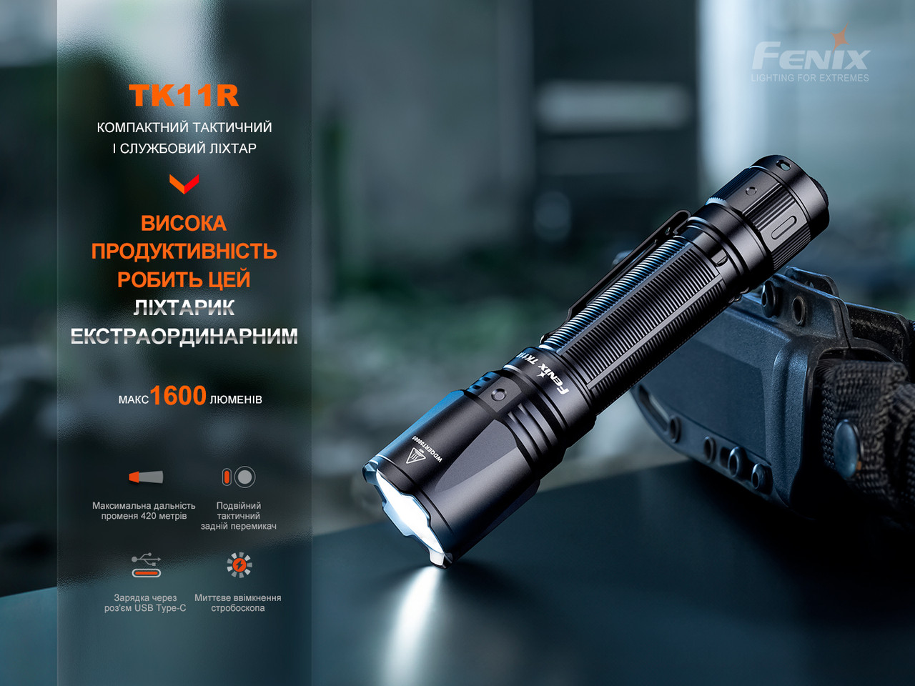 Ліхтар ручний Fenix TK11R фото 6