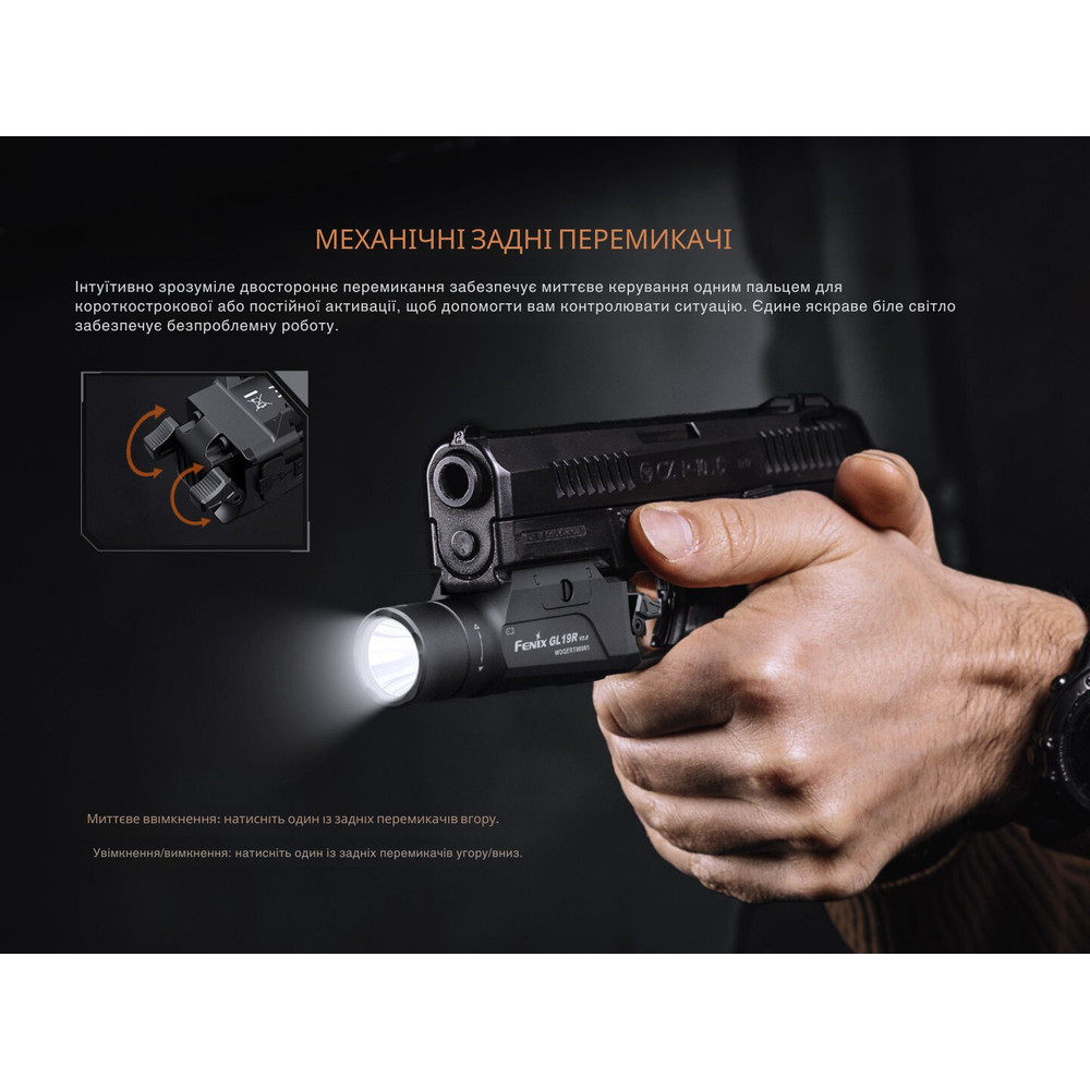 Ліхтар до пістолета Fenix GL19R V2.0 фото 10