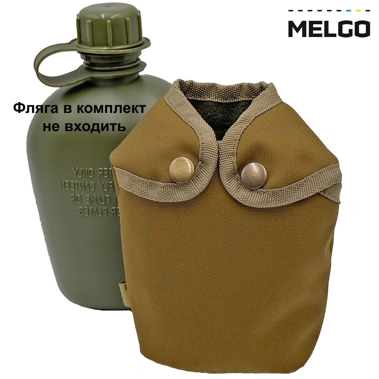 Чехол для фляги 1л Койот Molle MELGO фото 3