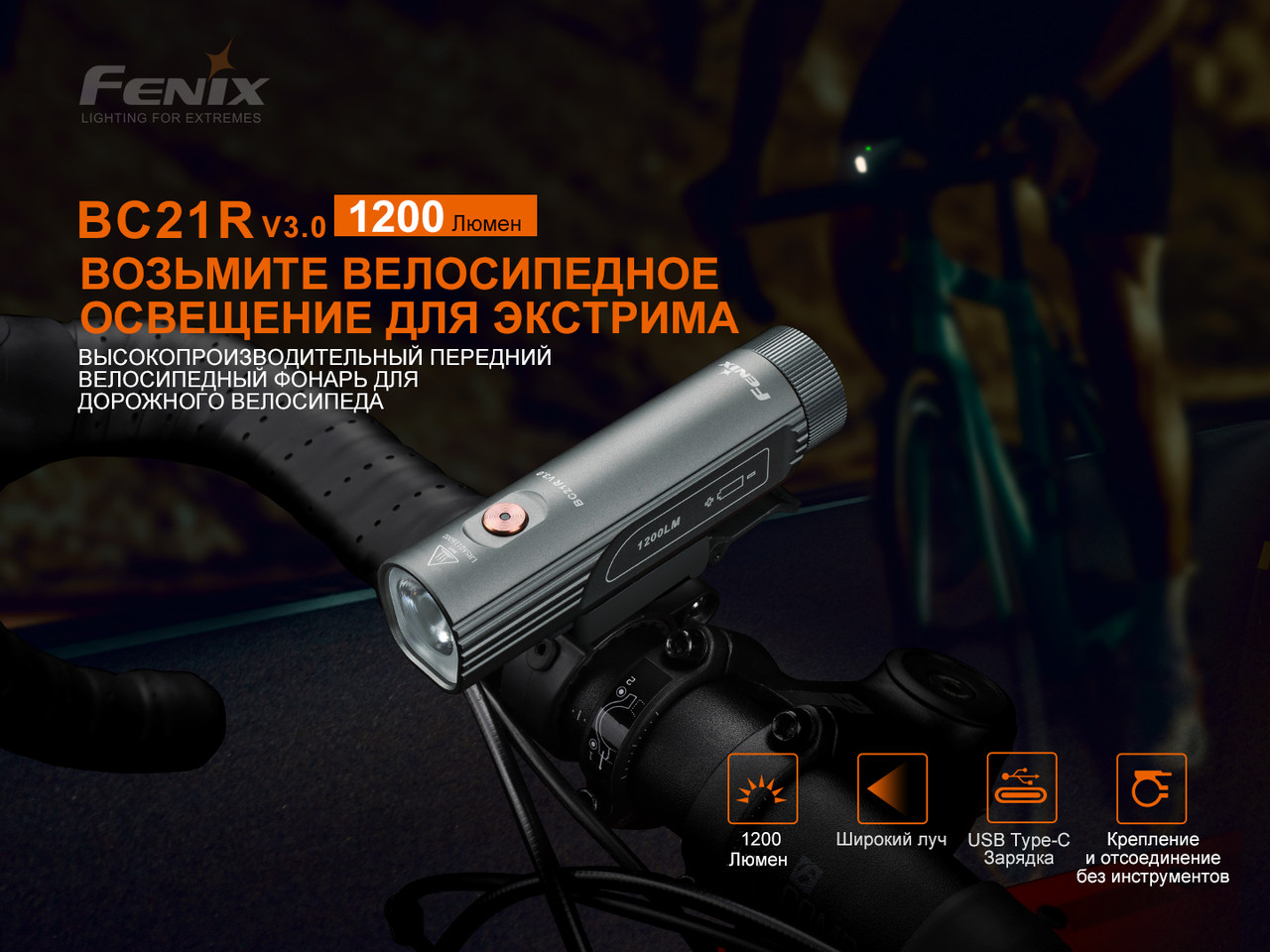 Велофара Fenix BC21R V3.0 фото 6