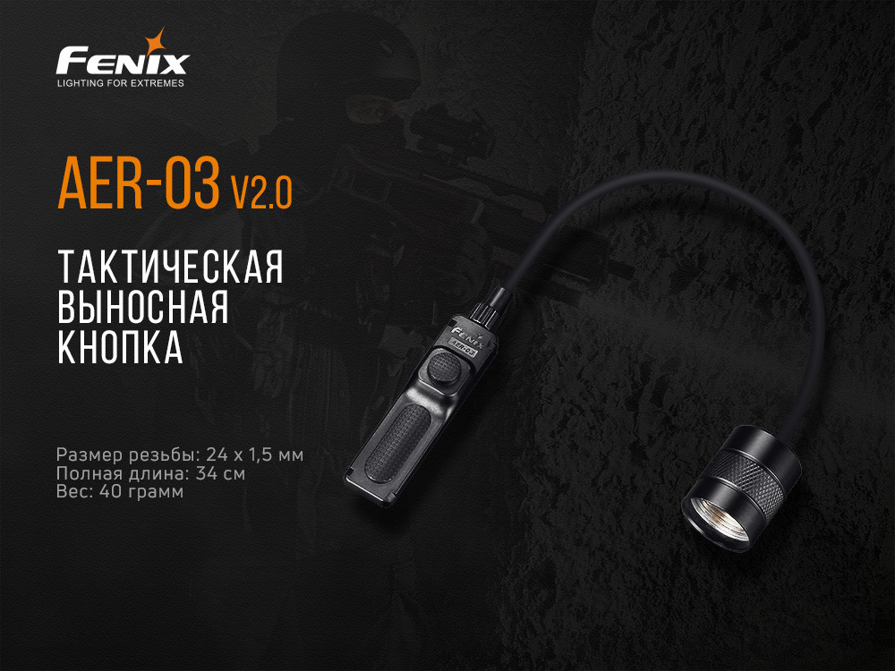 Виносна тактична кнопка Fenix AER-03 V2.0 фото 6