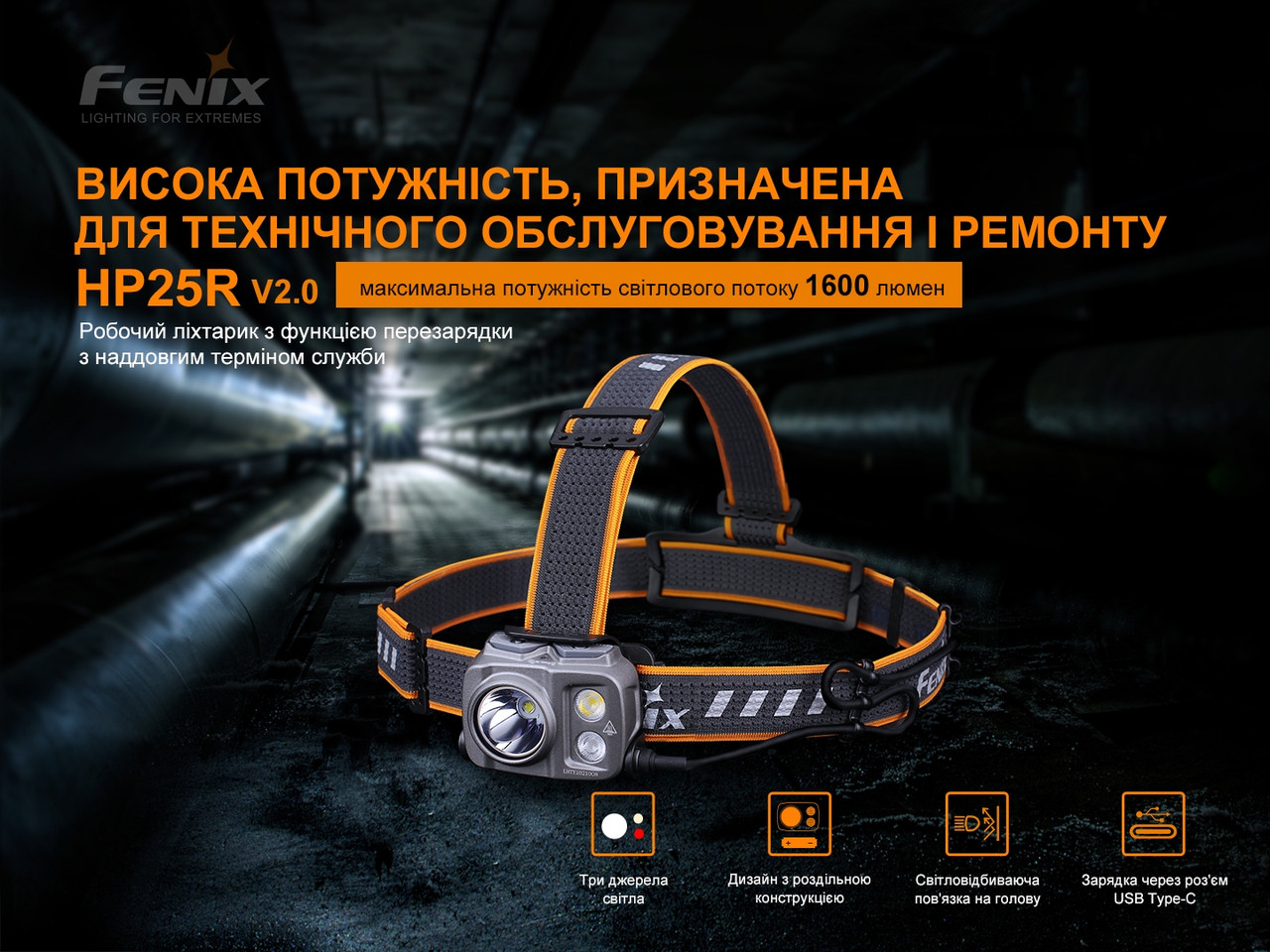 Ліхтар налобний Fenix HP25R V2.0 фото 5