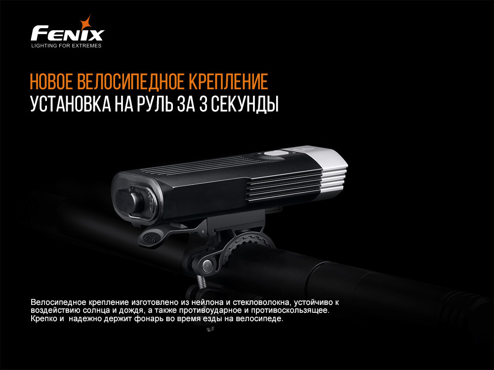 Велофара Fenix BC30 V2.0 фото 9