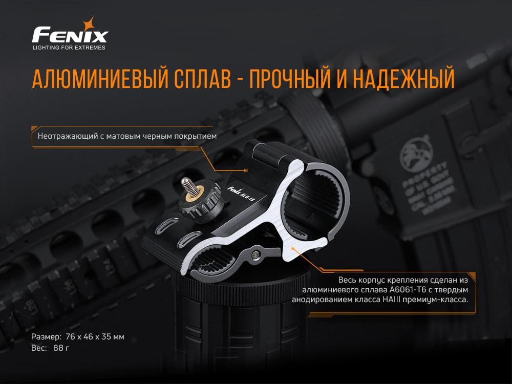 Кріплення на зброю для ліхтарів Fenix ALG-18 фото 6