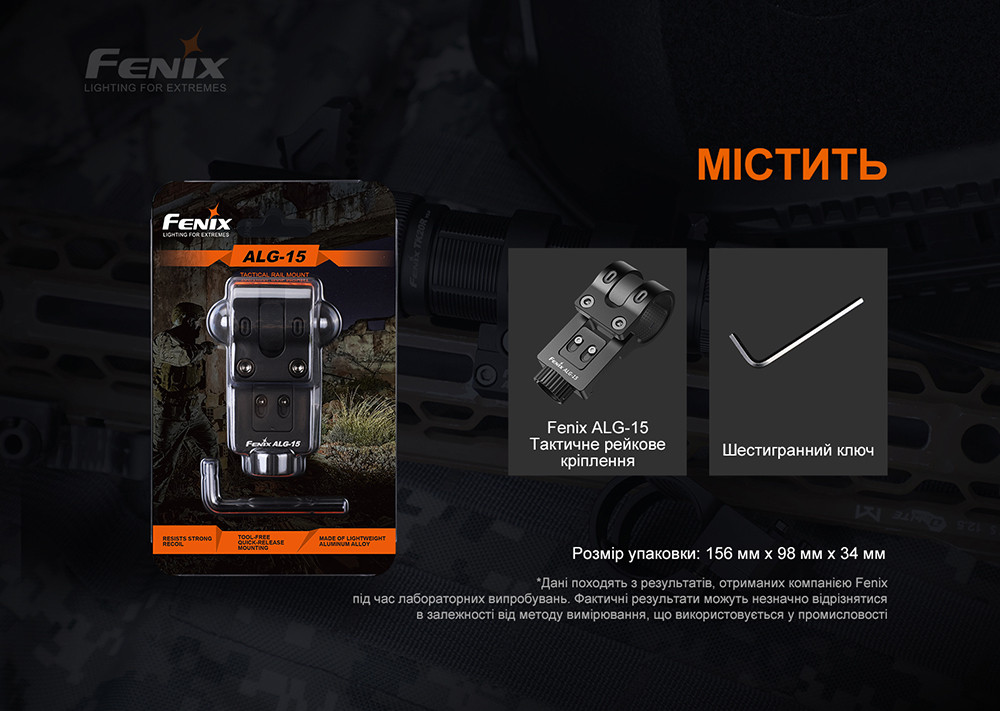 Кріплення на зброю для тактичних ліхтарів Fenix ALG-15 фото 9