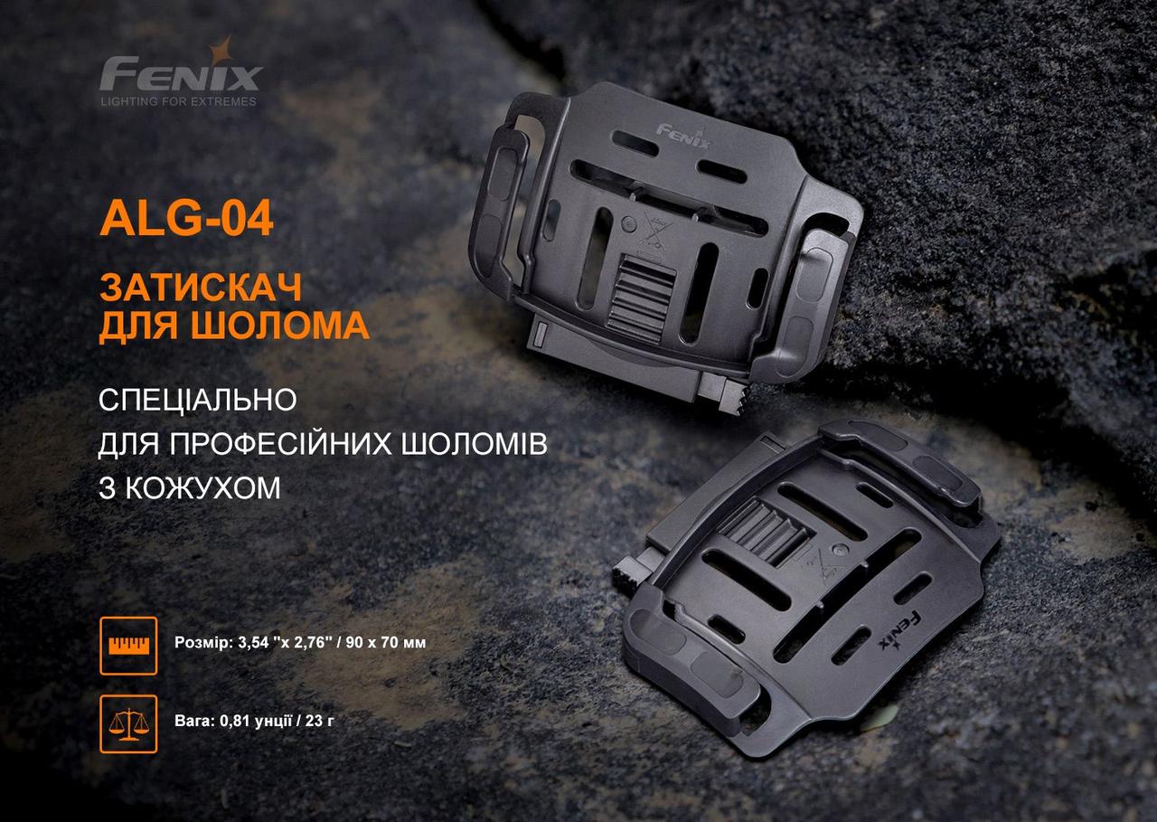 Кріплення на шолом для налобних ліхтарів Fenix ALG-04 фото 4