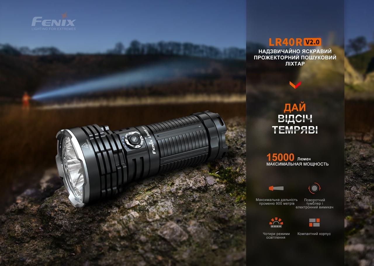 Ліхтар ручний Fenix LR40R V2.0 фото 7