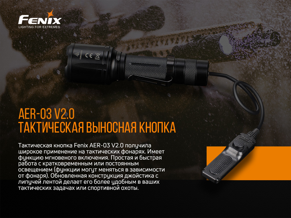 Виносна тактична кнопка Fenix AER-03 V2.0 фото 7