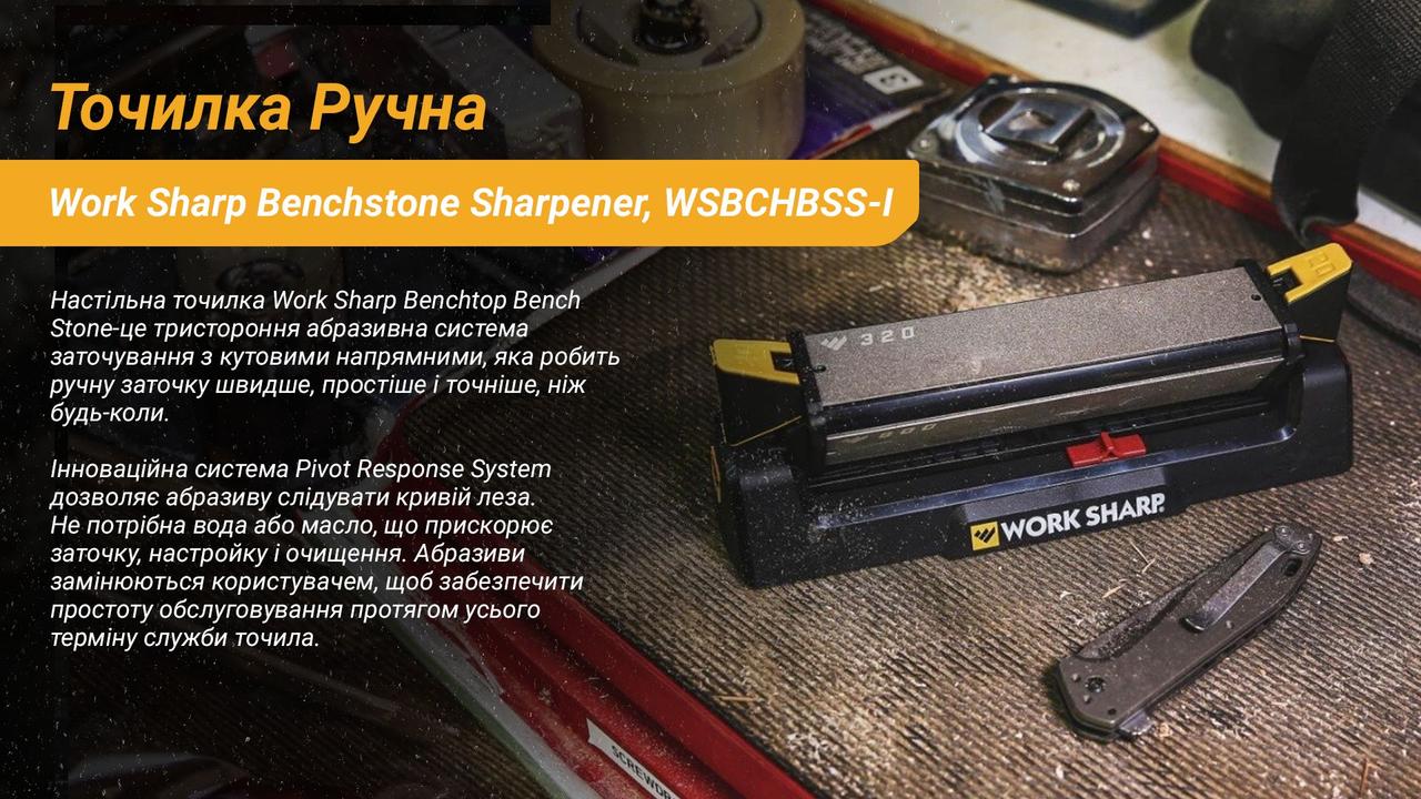Work Sharp Точилка механічна Benchstone Sharpener WSBCHBSS-I фото 6