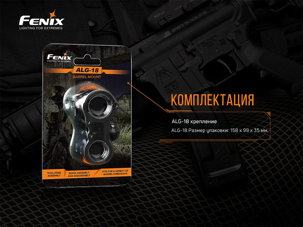 Кріплення на зброю для ліхтарів Fenix ALG-18 фото 8