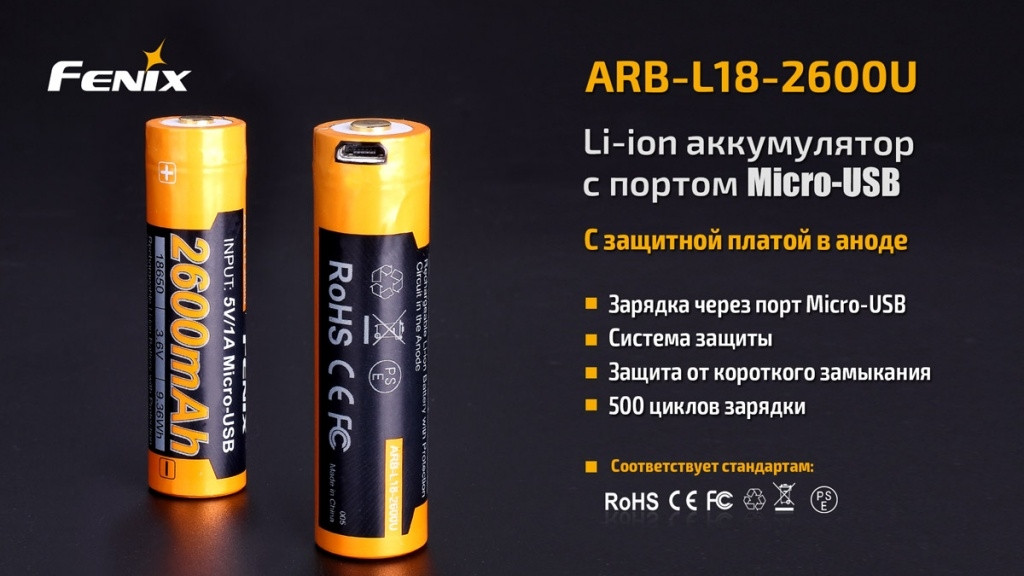 Акумулятор 18650 Fenix (2600 mAh) micro usb зарядка фото 8