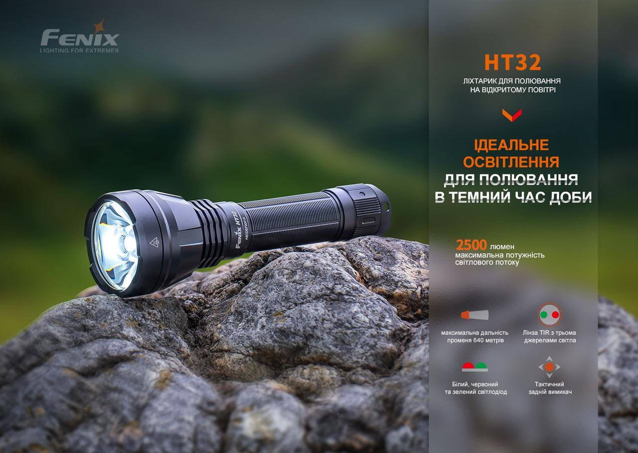 Ліхтар ручний Fenix HT32 фото 5