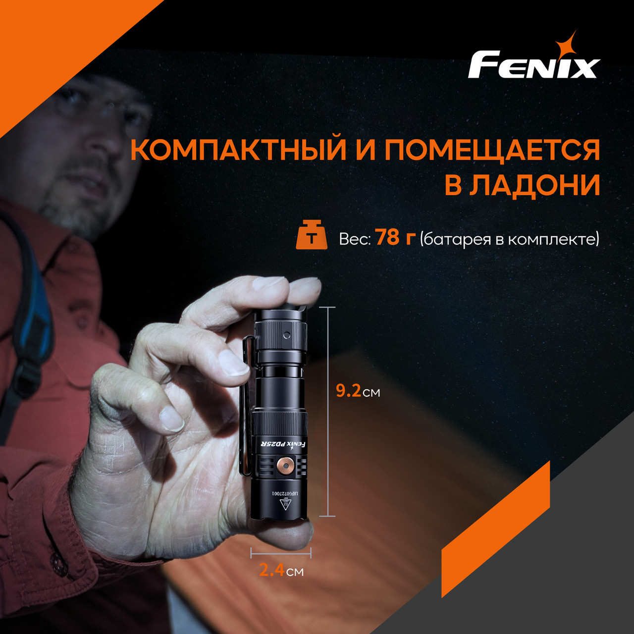 Ліхтар ручний Fenix PD25R фото 7