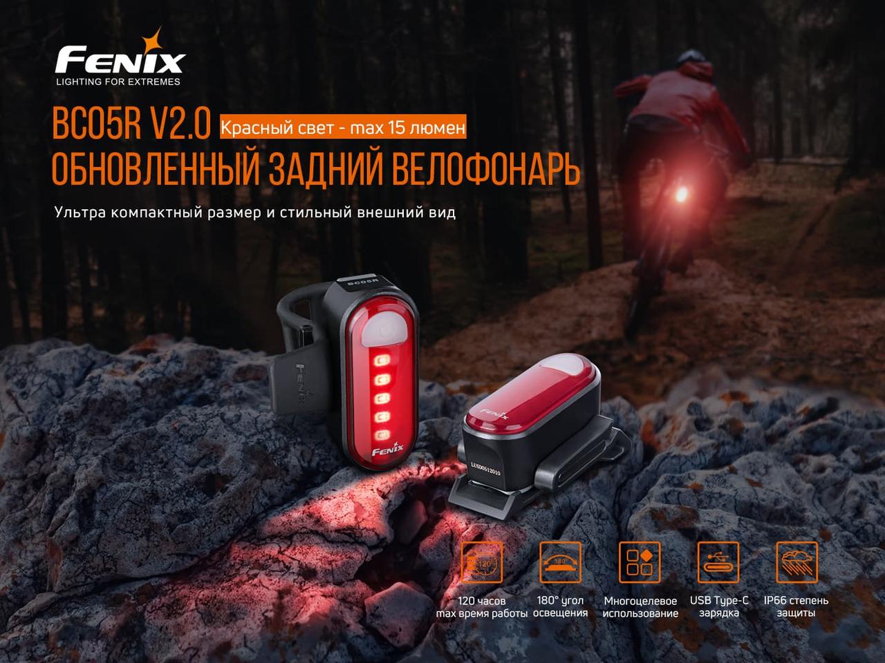 Велофара задня Fenix BC05R V2.0 фото 6