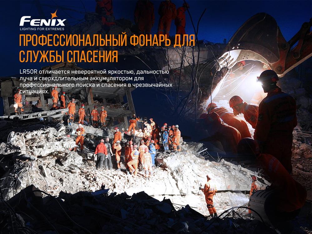 Ліхтар ручний Fenix LR50R фото 10
