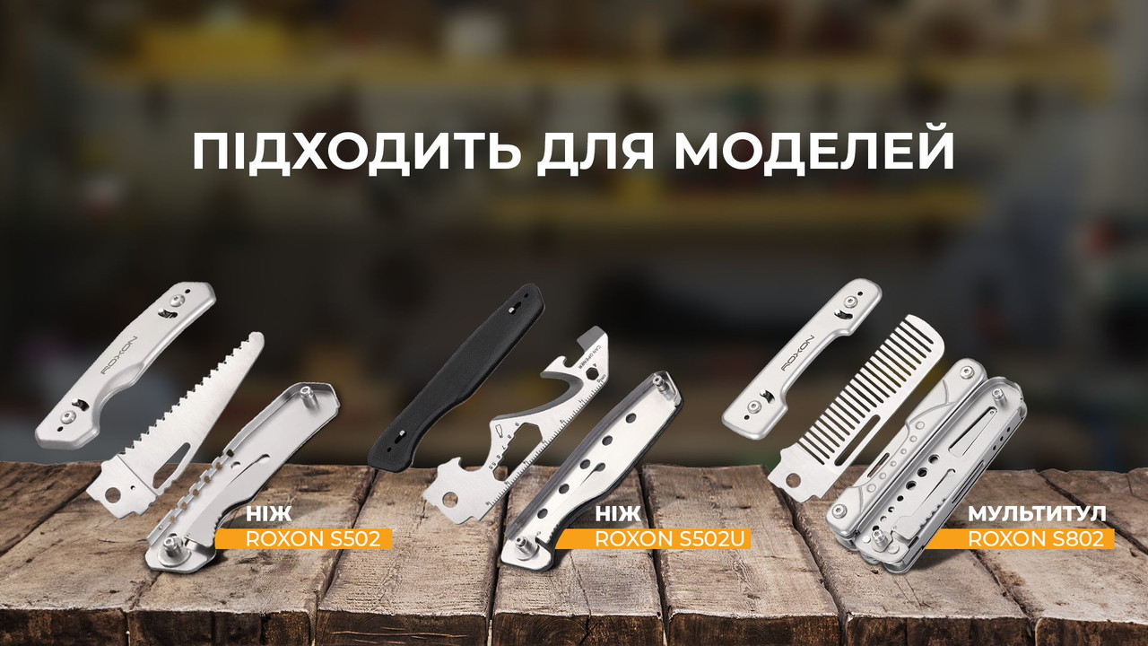 Набір змінних клинків Roxon (BA14; BA15; BA17) 3in1 для S501U, S502U, S802 фото 10