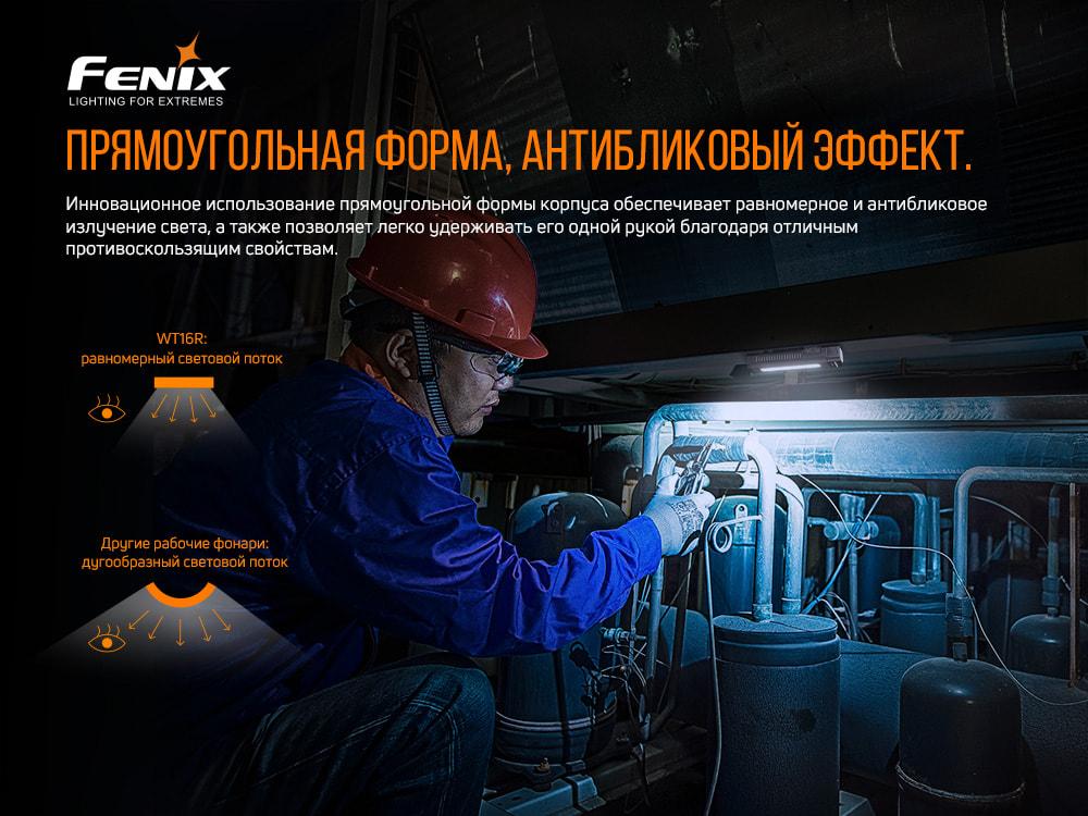 Мультилихтарь Fenix WT16R фото 10