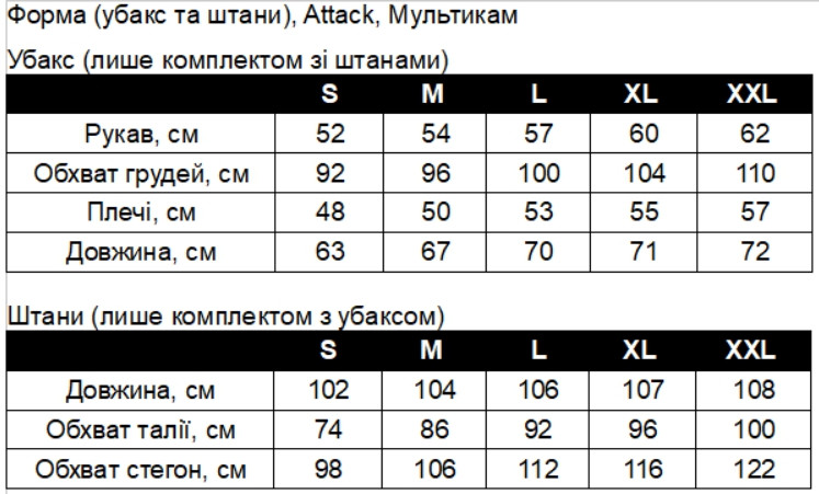 Военная форма Attack (убакс + брюки), хлопок-рипстоп, Мультикам, размер L, с наколенниками и налокотниками фото 2