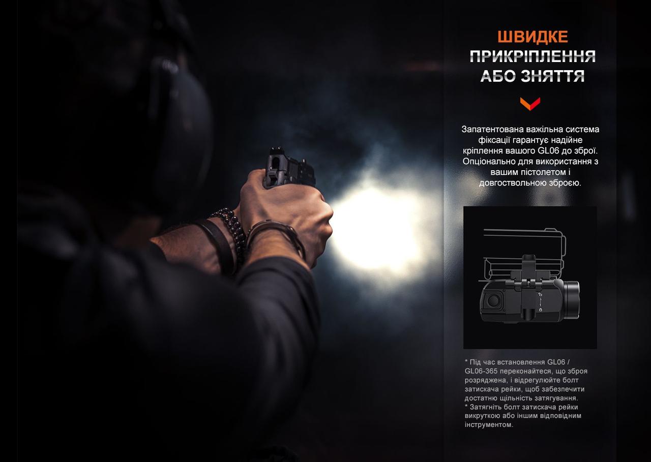 Ліхтар до пістолета Fenix GL06 фото 9