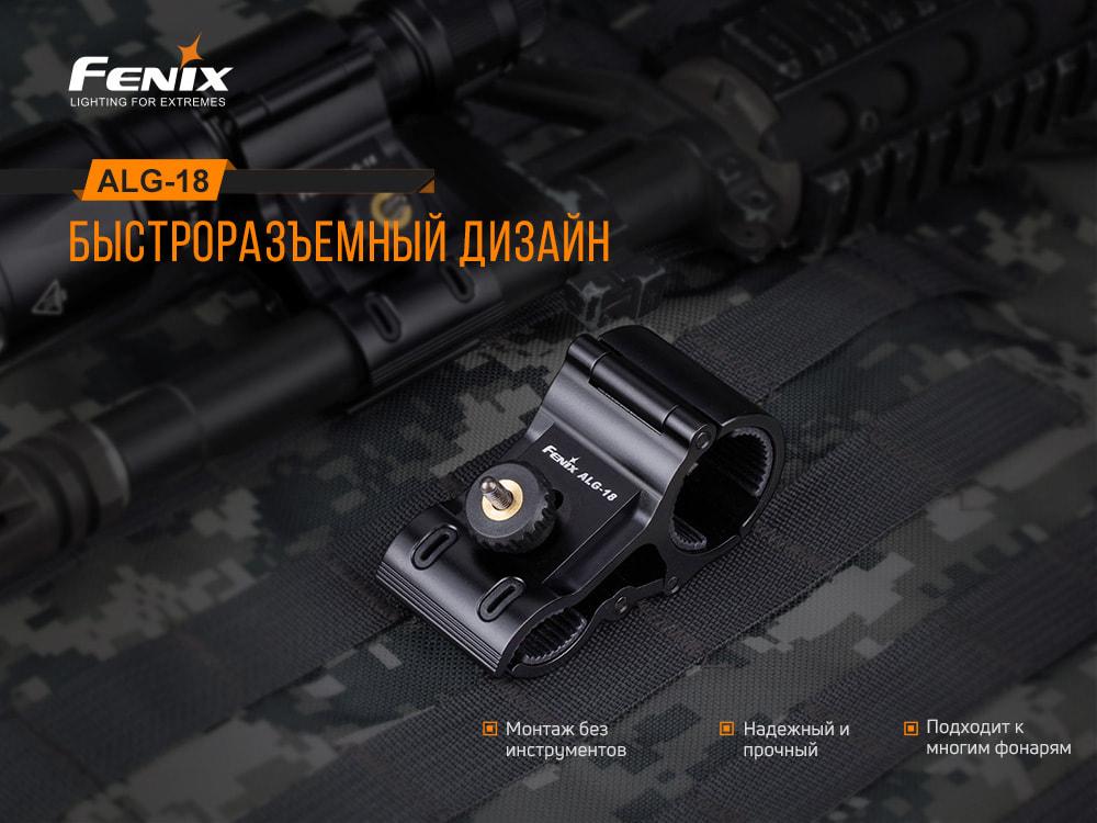 Кріплення на зброю для ліхтарів Fenix ALG-18 фото 4