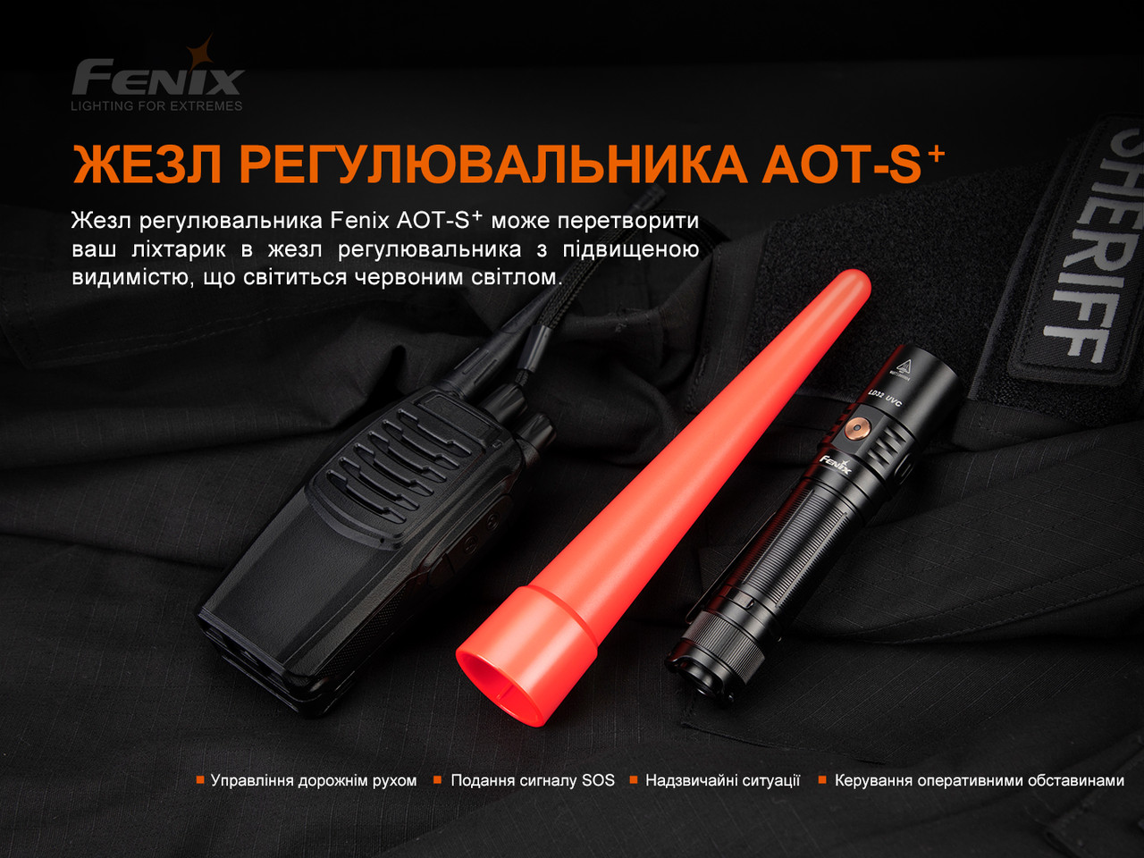 Сигнальний жезл Fenix AOT-S+ фото 5