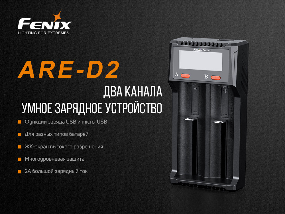 Зарядний пристрій Fenix ARE-D2 фото 6