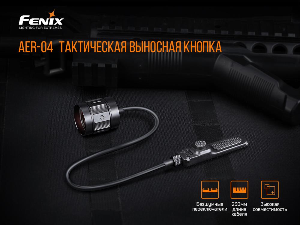 Виносна тактична кнопка Fenix AER-04 фото 6