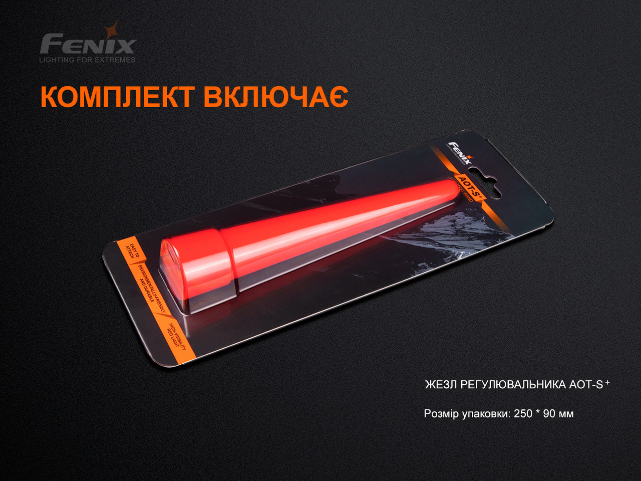 Сигнальний жезл Fenix AOT-S+ фото 9