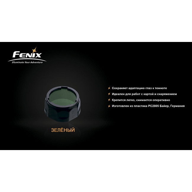 Фільтр Fenix AOF-S+ зелений фото 8