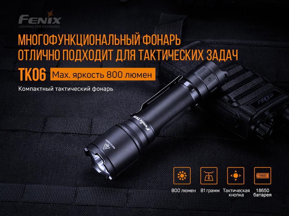 Ліхтар ручний Fenix TK06 фото 7